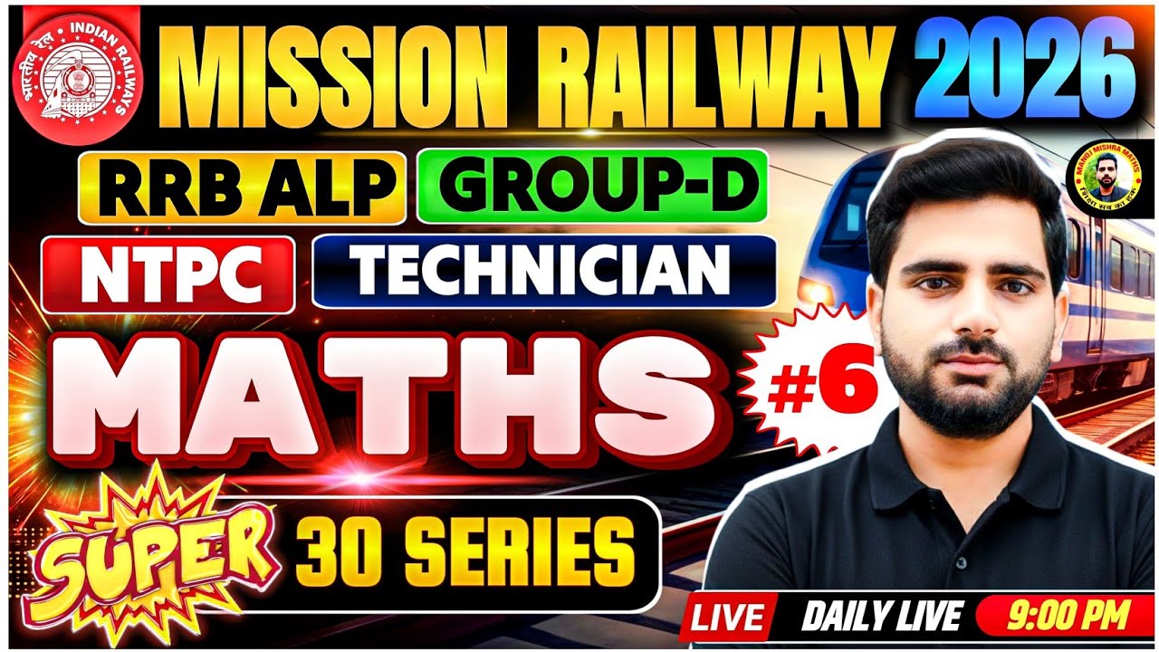 IRailway Exam 2026 🚆 | RRB NTPC | Group D | ALP Maths | TOP 30 Questions | SET &ndash; 6 | Manoj Sir