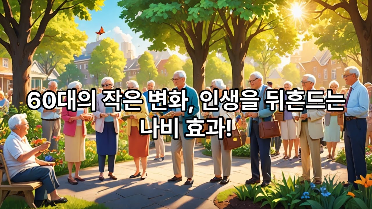 나비효과