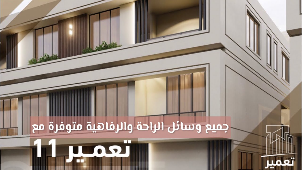 تغطية مشروع تعمير 11، تصاميم ابداعية ل 28 وحدة سكنية