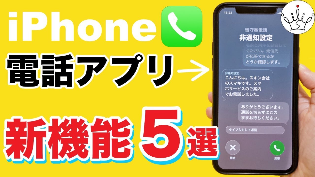 【iOS26】iPhone電話の新機能＆隠し機能５選と設定方法！