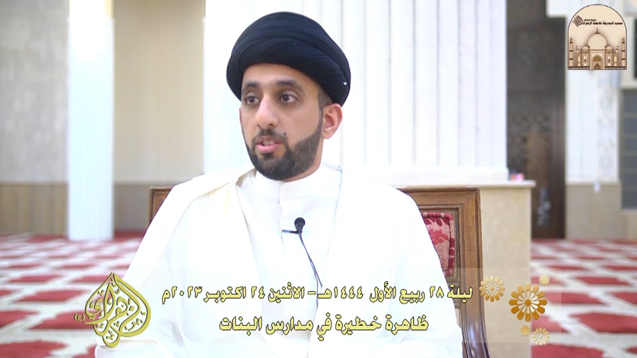 ظاهرة خطيرة في مدارس البنات - سماحة السيد موسى العلي