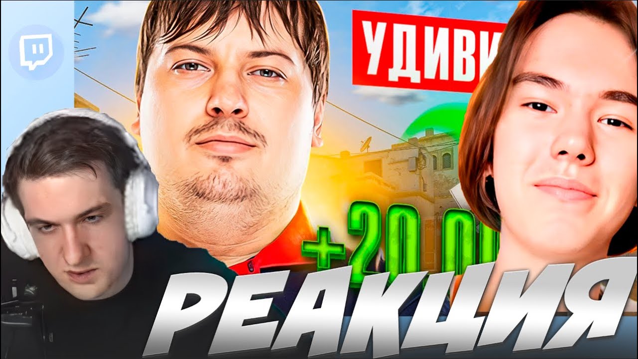 ЭВЕЛОН СМОТРИТ: Если сможешь УДИВИТЬ PRO, получишь 20.000₽ feat, Donk, Dosia