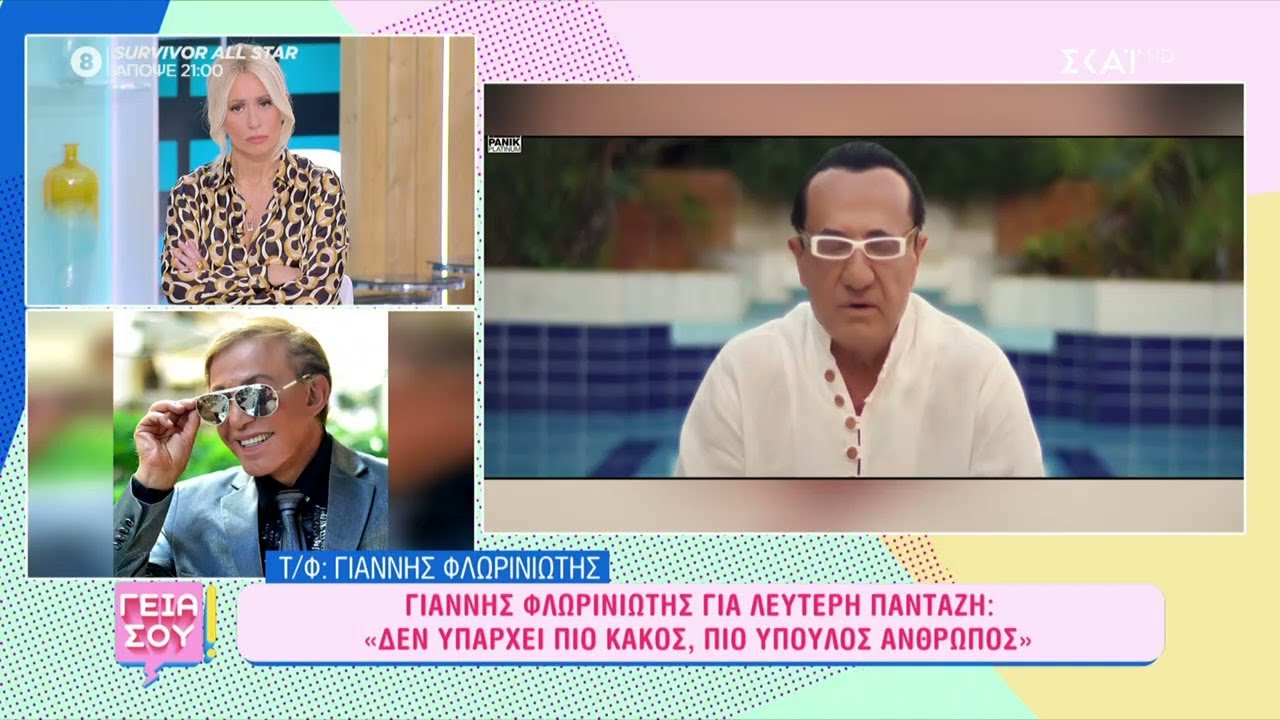 Γιάννης Φλωρινιώτης για Λευτέρη Πανταζή: 