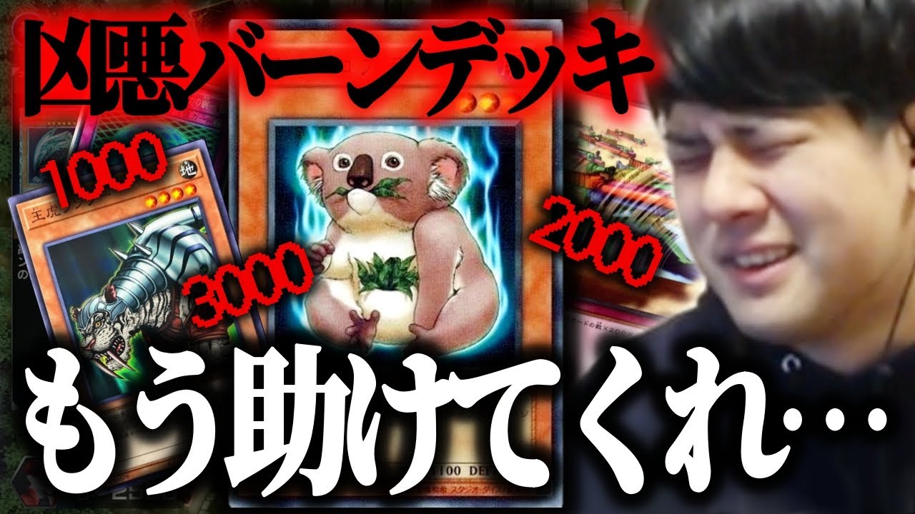 【遊戯王】「もう助けて…」ひたすらHPを削られる凶悪バーンデッキにむせび泣くゆゆうた【2024/03/03】