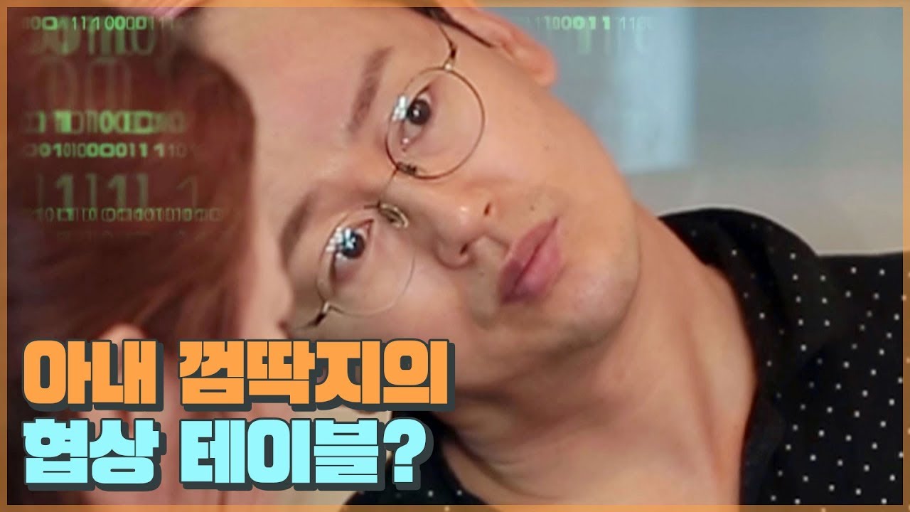 아내 껌딱지 남편 김정태! 아내의 약속 통보에 협상 테이블? [신션한 남편] 7회