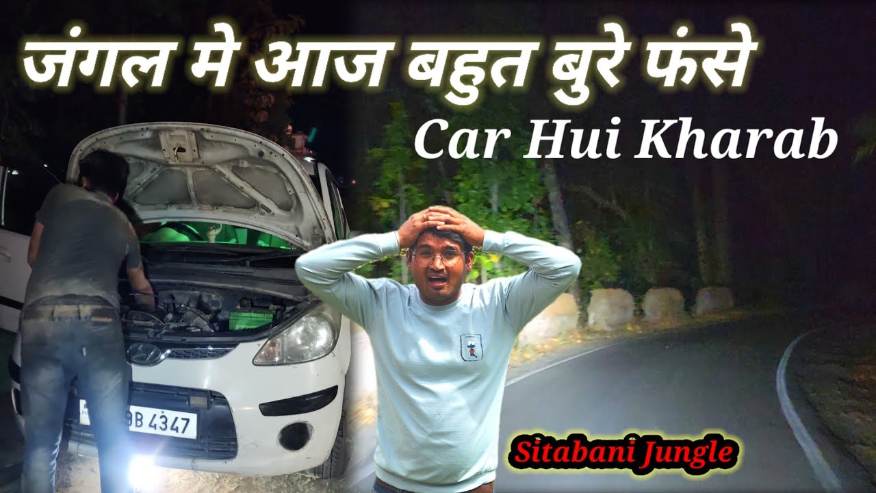 Tiger 🐅 ke इलाके मे फस गये आज तो Sitavani Jungle