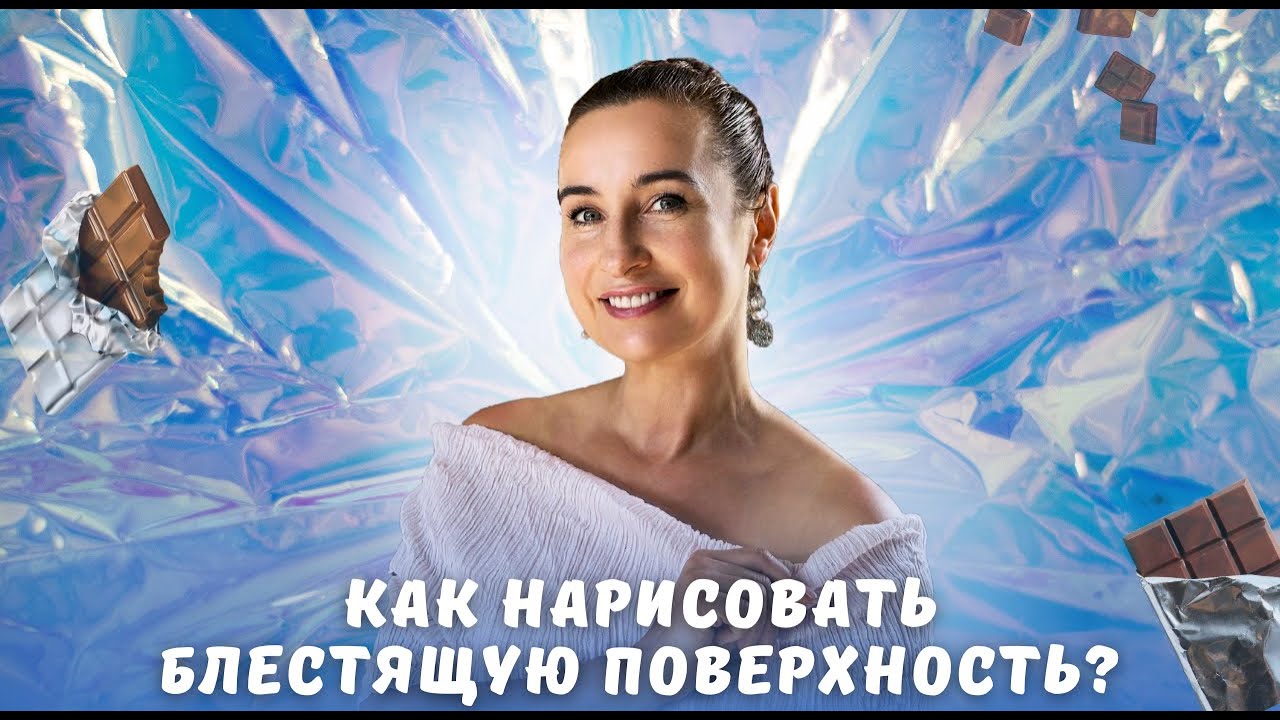 Как нарисовать блестящую поверхность?