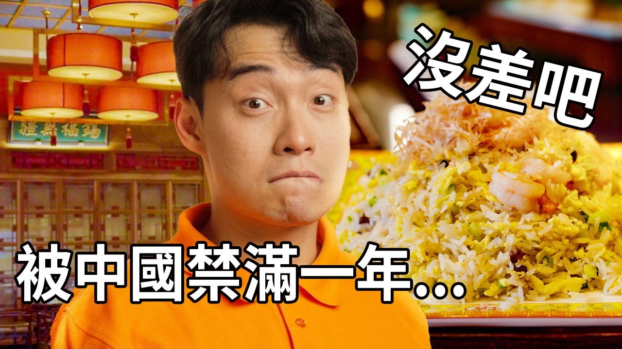 被中國禁滿一年...沒差吧！誰還要去那邊啊？