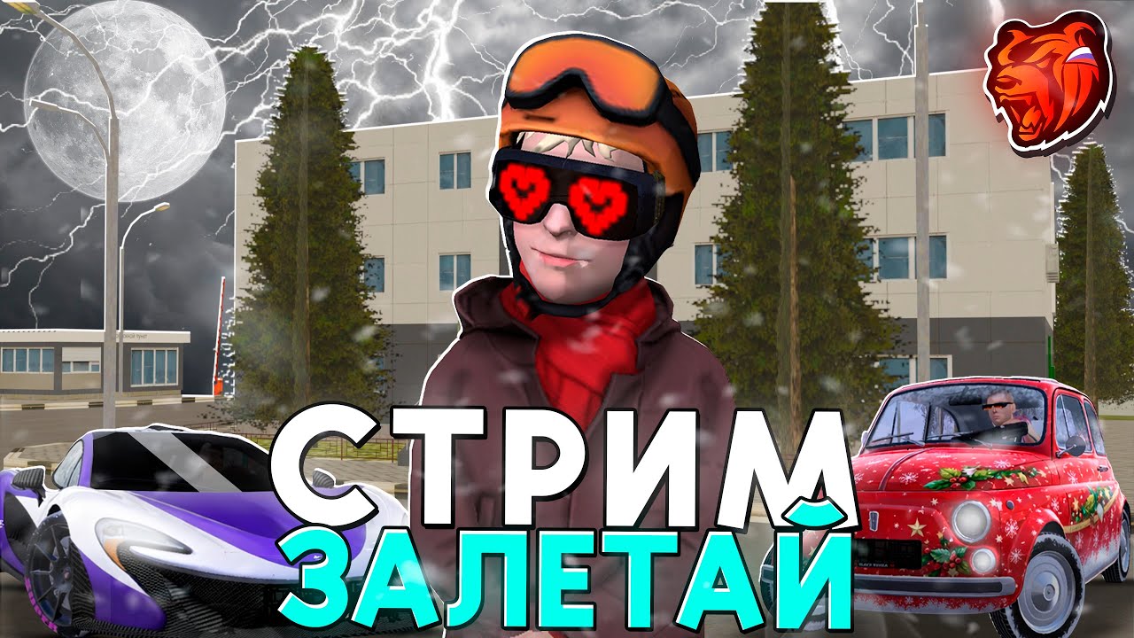 CТРИМ БЛЕК РАША ФАРМИМ ОБЩАЕМСЯ КАТАЕМ ЗАХВАТЫ
