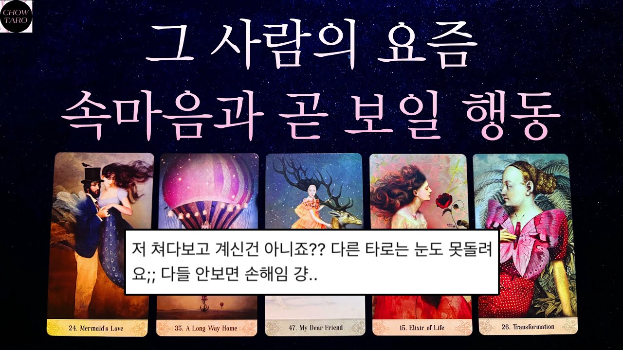 🍷2주 안으로 나에게 보일 행동과 현재 속마음♥️그 사람의 계획과 현재 나를 어떻게 생각하고 있는지 등🔮