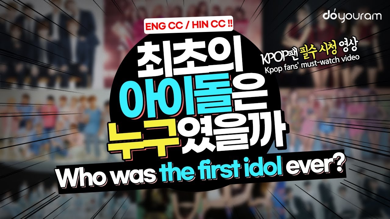 Who was the first Kpop idol ever? (Eng CC)