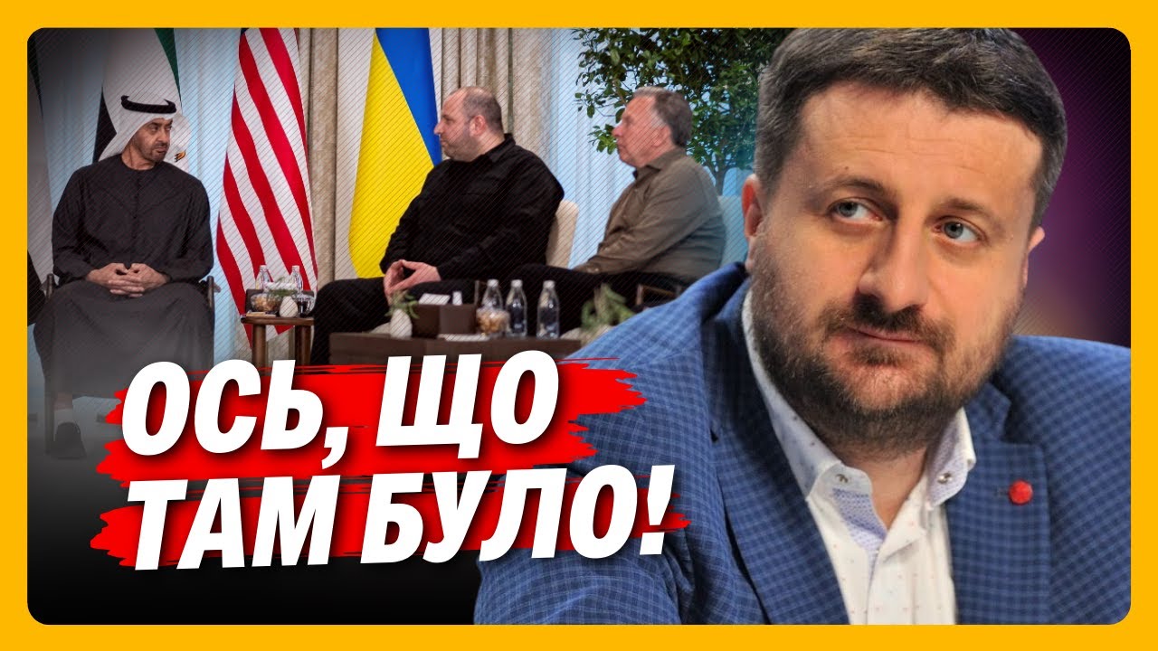 ОСЬ ЩО НАСПРАВДІ було в АБУ-ДАБІ. ЗАГОРОДНІЙ розказав ВСЮ ПРАВДУ про переговорний процес з РФ