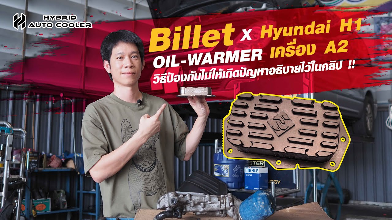 ออยเครื่องแตก.... ระบบน้ำเละเป็นโคลน Hyundai H1 เครื่อง A2 วิธีป้องกันไม่ให้เกิดปัญหาอธิบายไว้ในคลิป