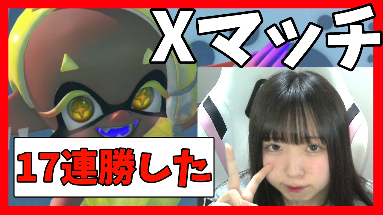 久々だけど王冠行きますよもちろん♪【スプラトゥーン３】