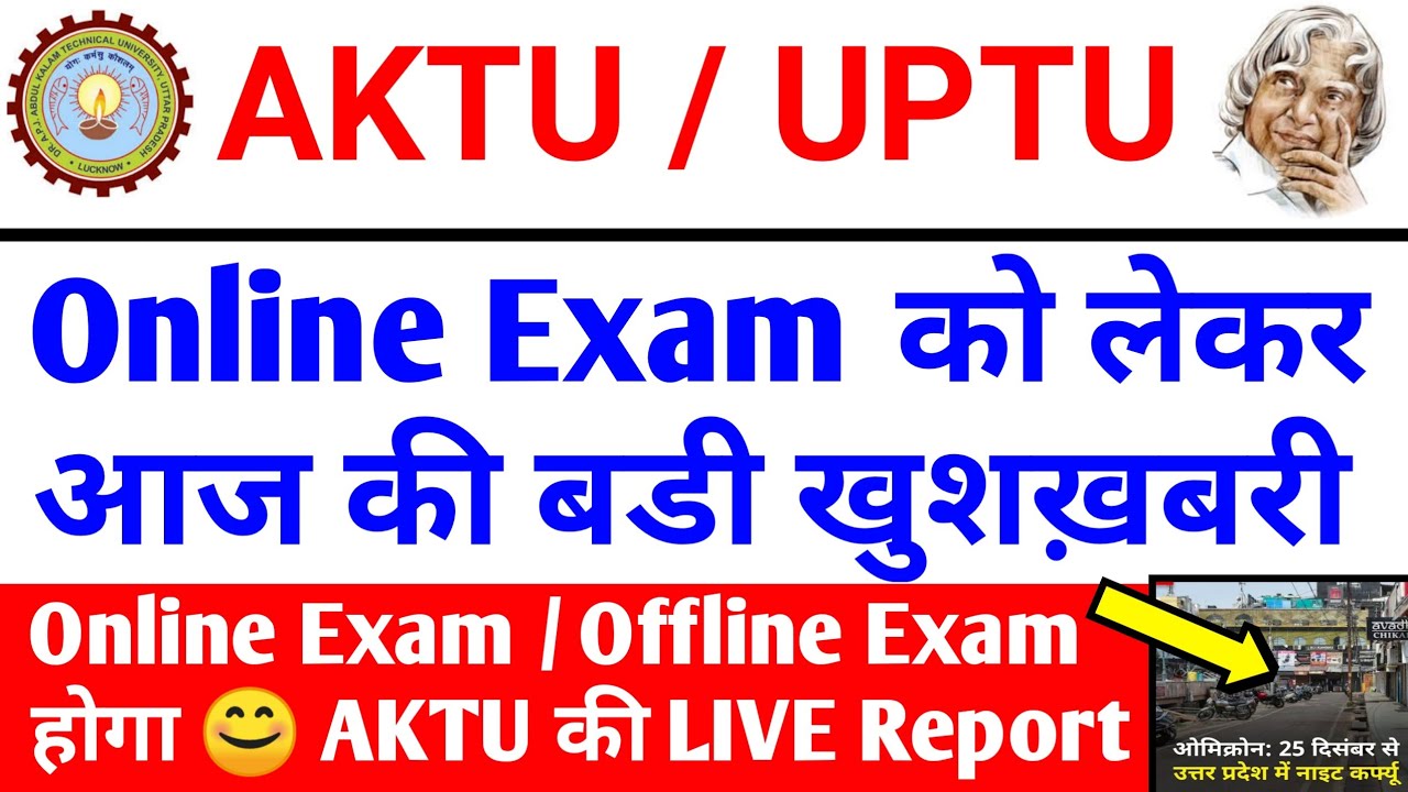 aktu online exam 2021 | aktu exam news | aktu exam | aktu news today | aktu online exam news/protest