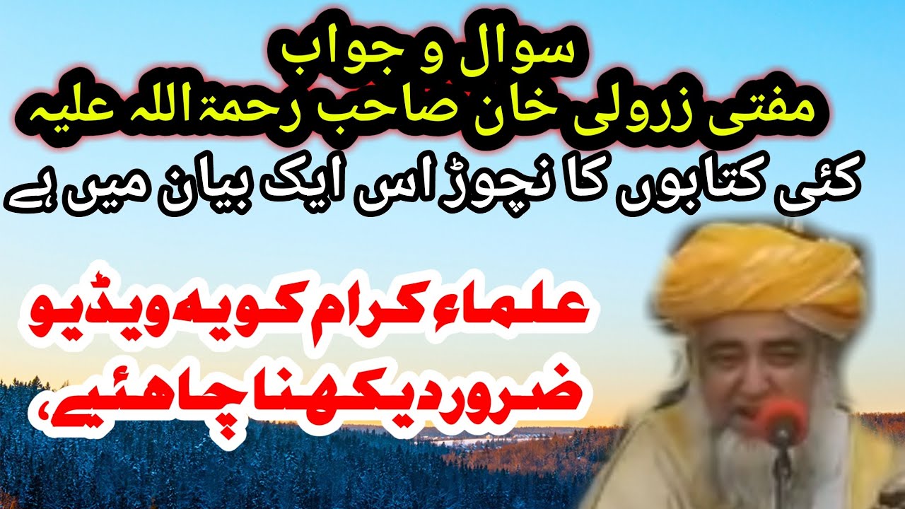 Mufti zarwali Khan Sahab || questions answer ||مفتی زرولی خان صاحب سوالات کے جوابات دیتے ہوئے