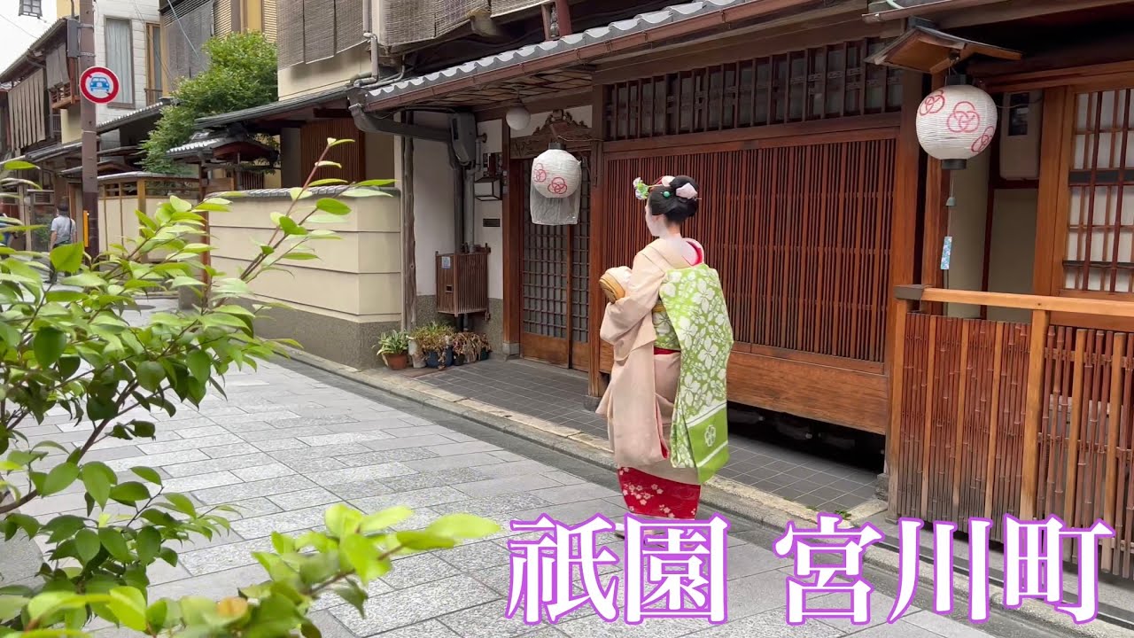 2023年6月5日 京都花街宮川町を散策 Walking around Miyagawa-cho, Kyoto 【4K】