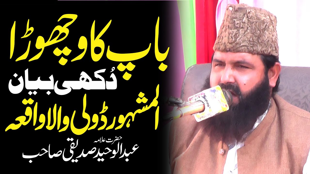 Baap di Shan By Qari Abdul Waheed Siddiqui Sahab Full Bayan 2022 | New Bayan 2022