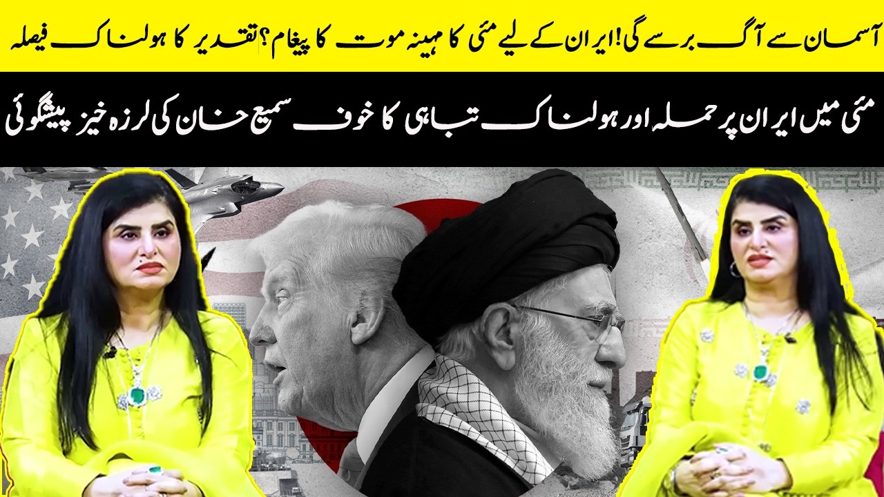 When Will The Iran Isreal War End? | Samiah Khan's Terrifying Prediction | Desi Tv | JP210