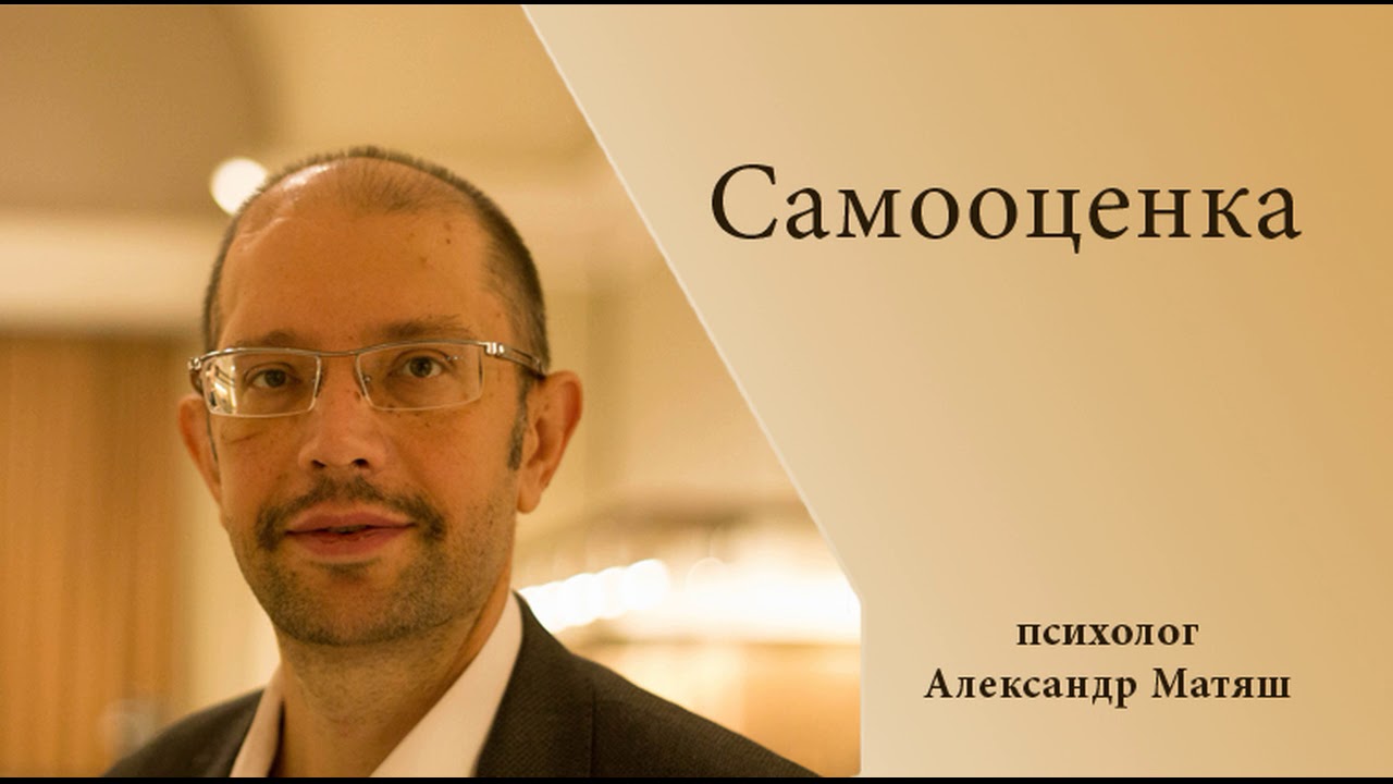 Самооценка