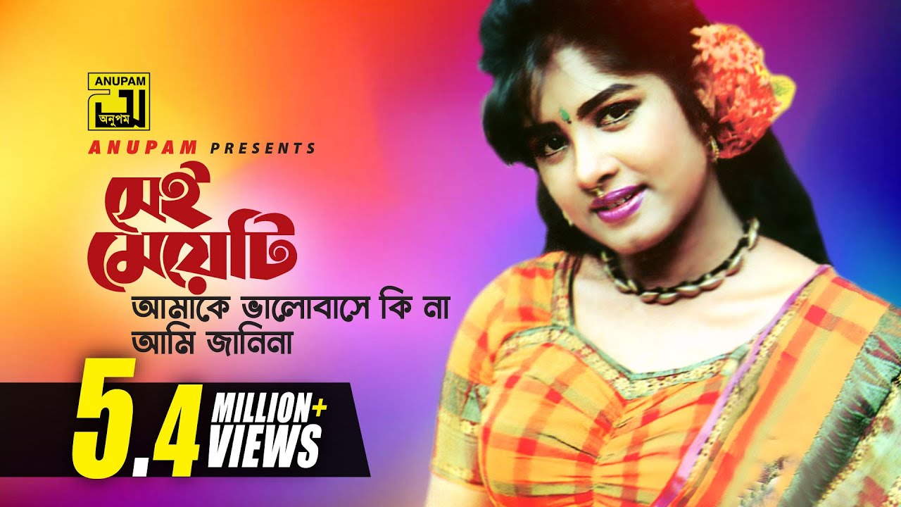 Sei Meyeti | সেই মেয়েটি | Moushumi | Khalid Hassan Milu | Moushumi