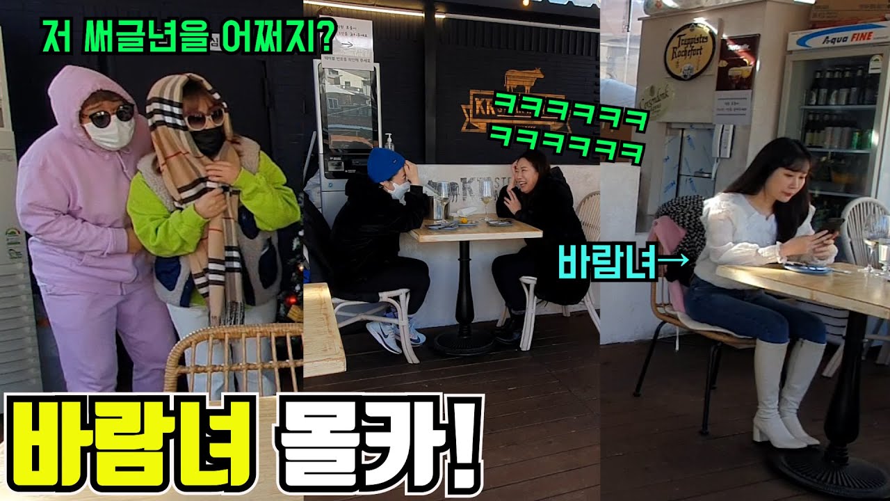 [몰카] 바람난 여자를 덮치는 현장을 눈앞에서 목격한다면!? 옆테이블 웃다가 와인뿜음ㅋㅋㅋ(ft.양귀비)