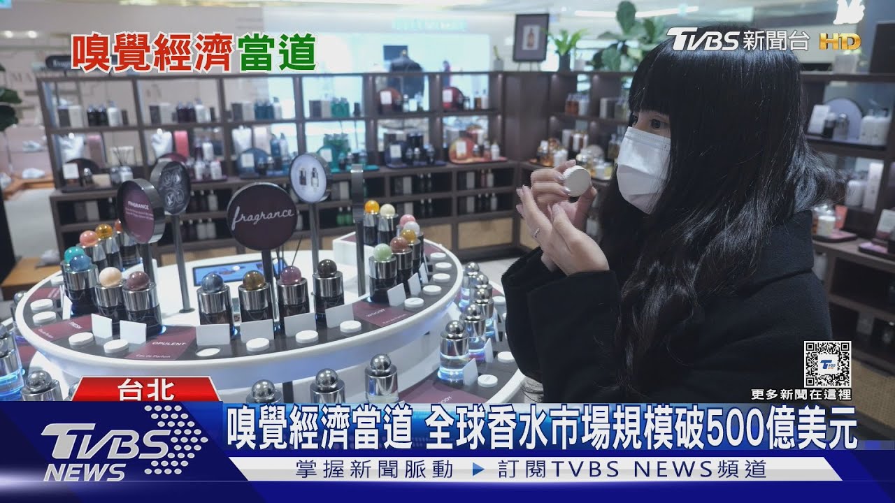 全球香氛市場崛起! 用氣味賺錢「聞」比看更具魅力｜十點不一樣20250131 @TVBSNEWS01