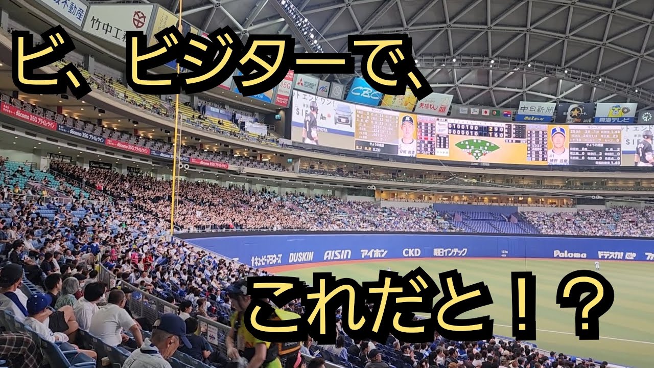 千葉ロッテ応援歌ダイジェスト(6/14 中日戦 バンテリンドームナゴヤ)