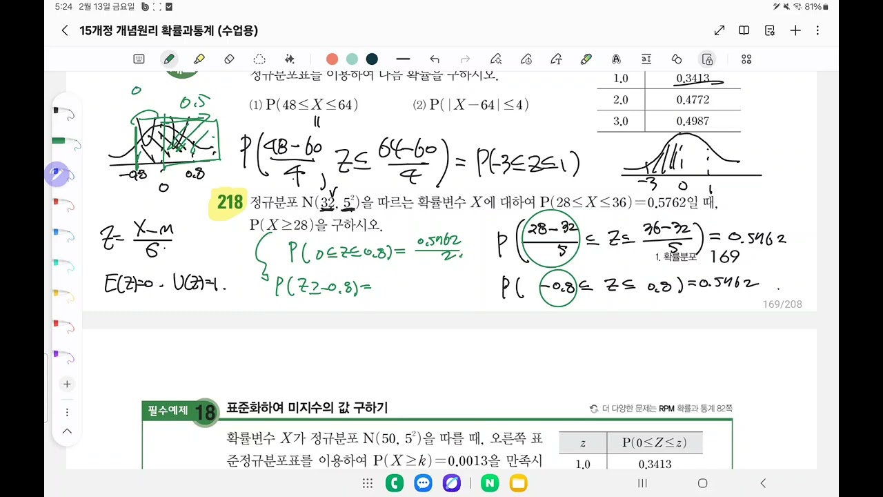 확률과통계 개념원리 & RPM '이항분포' '정규분포' 질의응답 