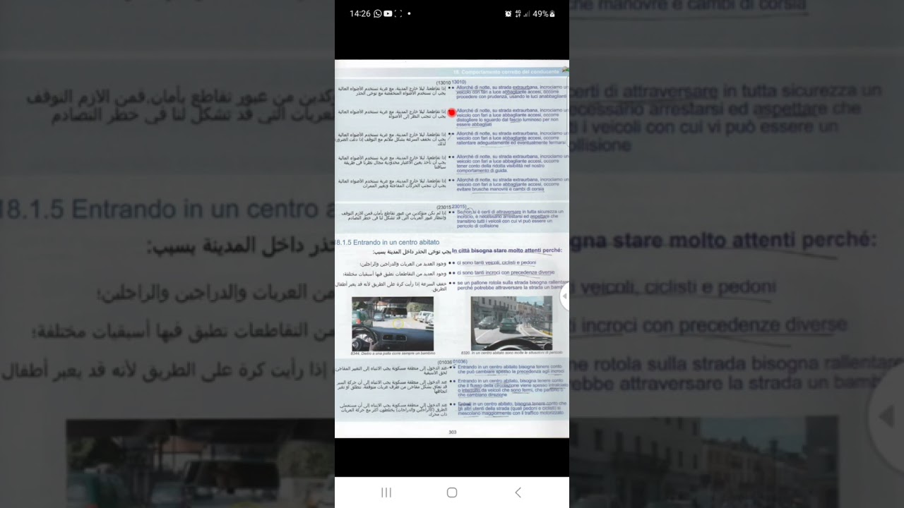 الباب( 18) الجزء( 2)