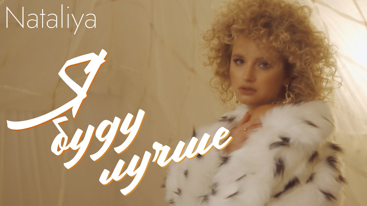 NATALiYA - 
