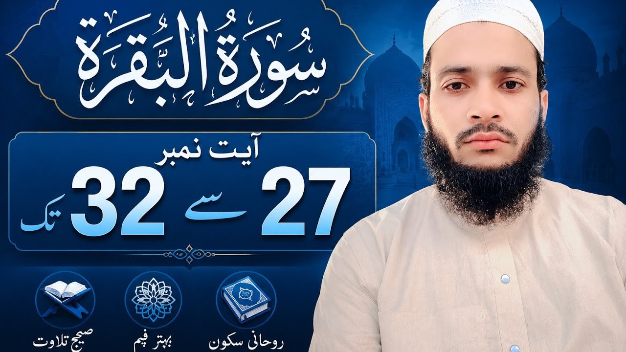 learn surah BAQARAH FROM ZERO WITH TAJWEED EP-5