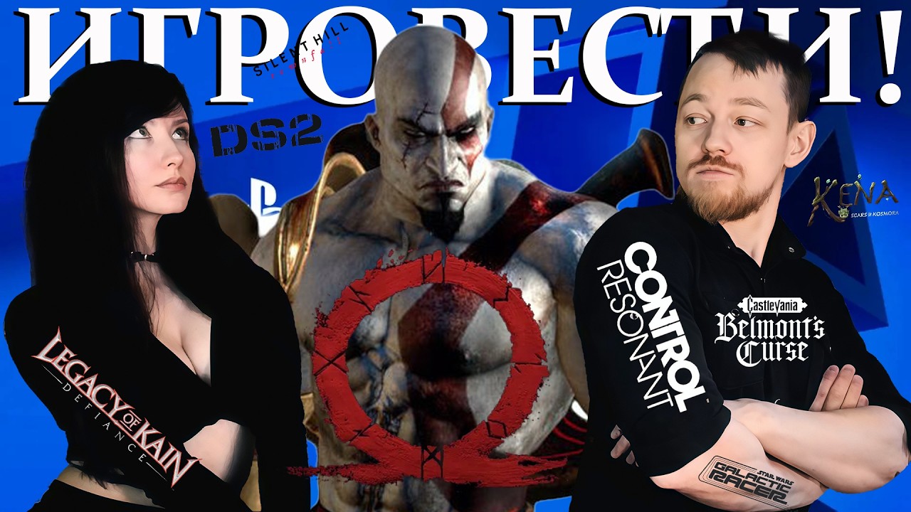 ИГРОВЕСТИ №15 / ОБЗОР STATE OF PLAY! God of War Trilogy Remake! Marathon, Death Stranding 2, Saros.