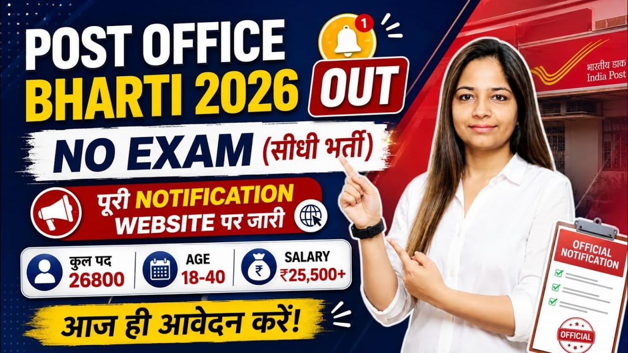Post Office Recruitment 2026 Out|Post Office GDS Vacancy 2026|Post Office Bharti 2026|GDS Bharti2026