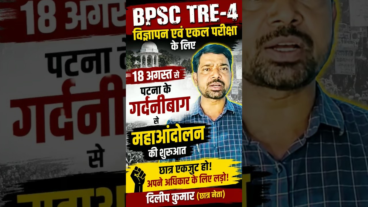 TRE-4 Notification Protest Starts August 18 - Dilip Kumar|| #tre4 #tre4notification #tre4protest