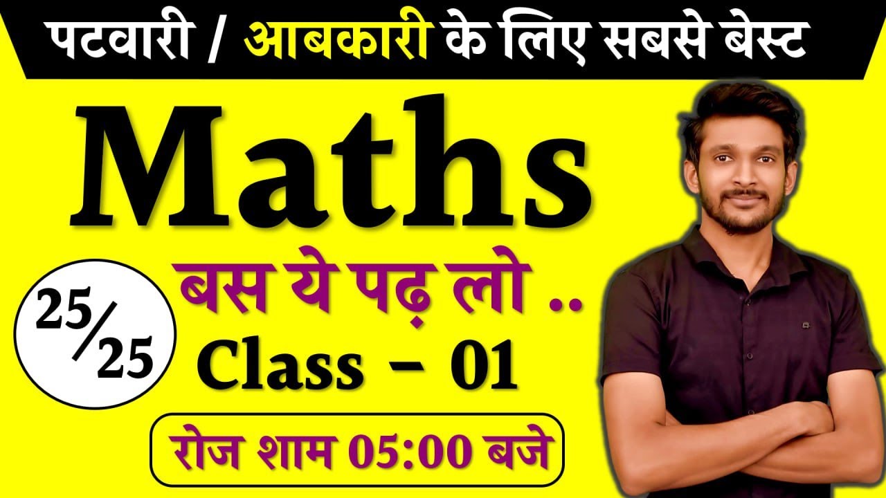 Maths Class - 01 || पटवारी और आबकारी के लिए Maths के अति संभावित प्रश्न || Deepak Patidar