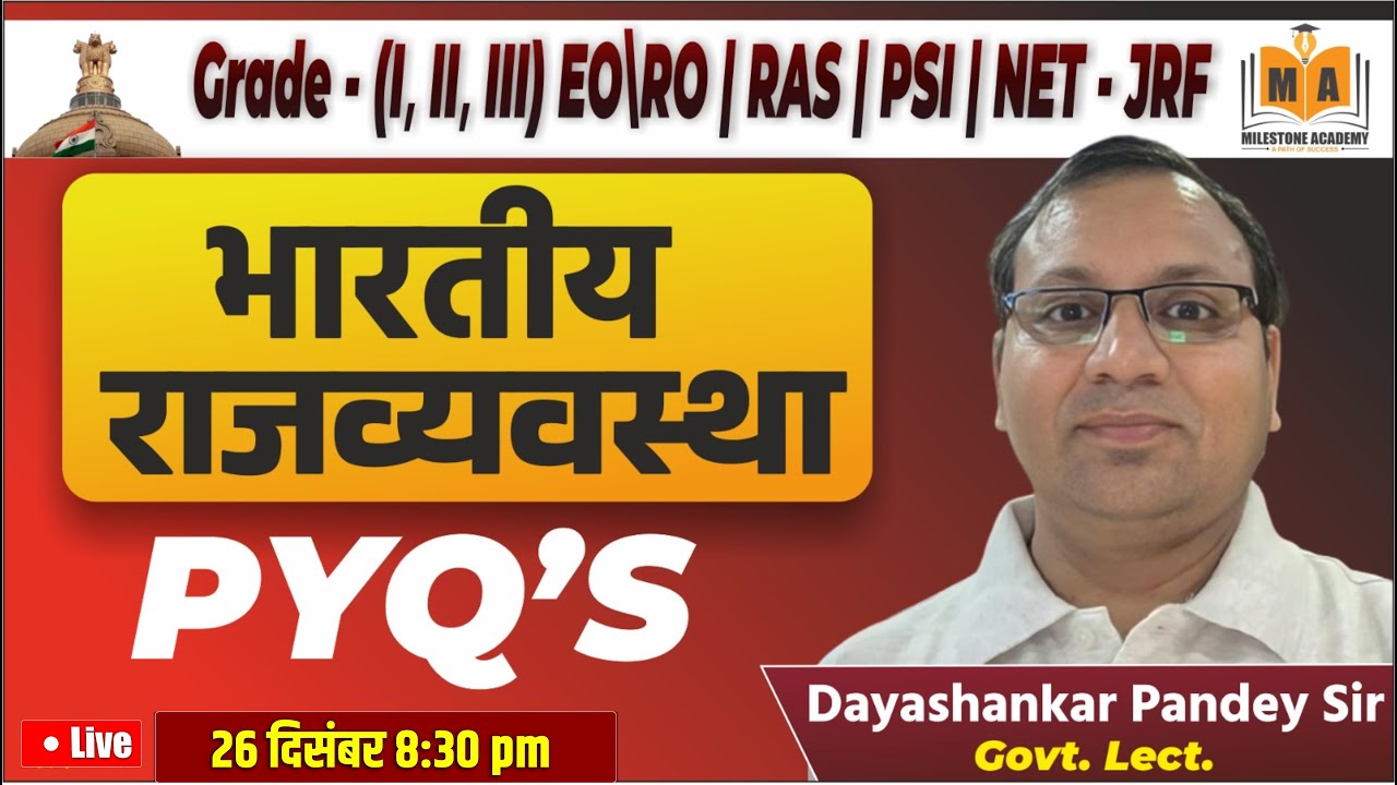 भारतीय राजव्यवस्था के महत्वपूर्ण PYQ | Competitive Exams Special | RPSC| RSSB|Dayashankar Pandey Sir