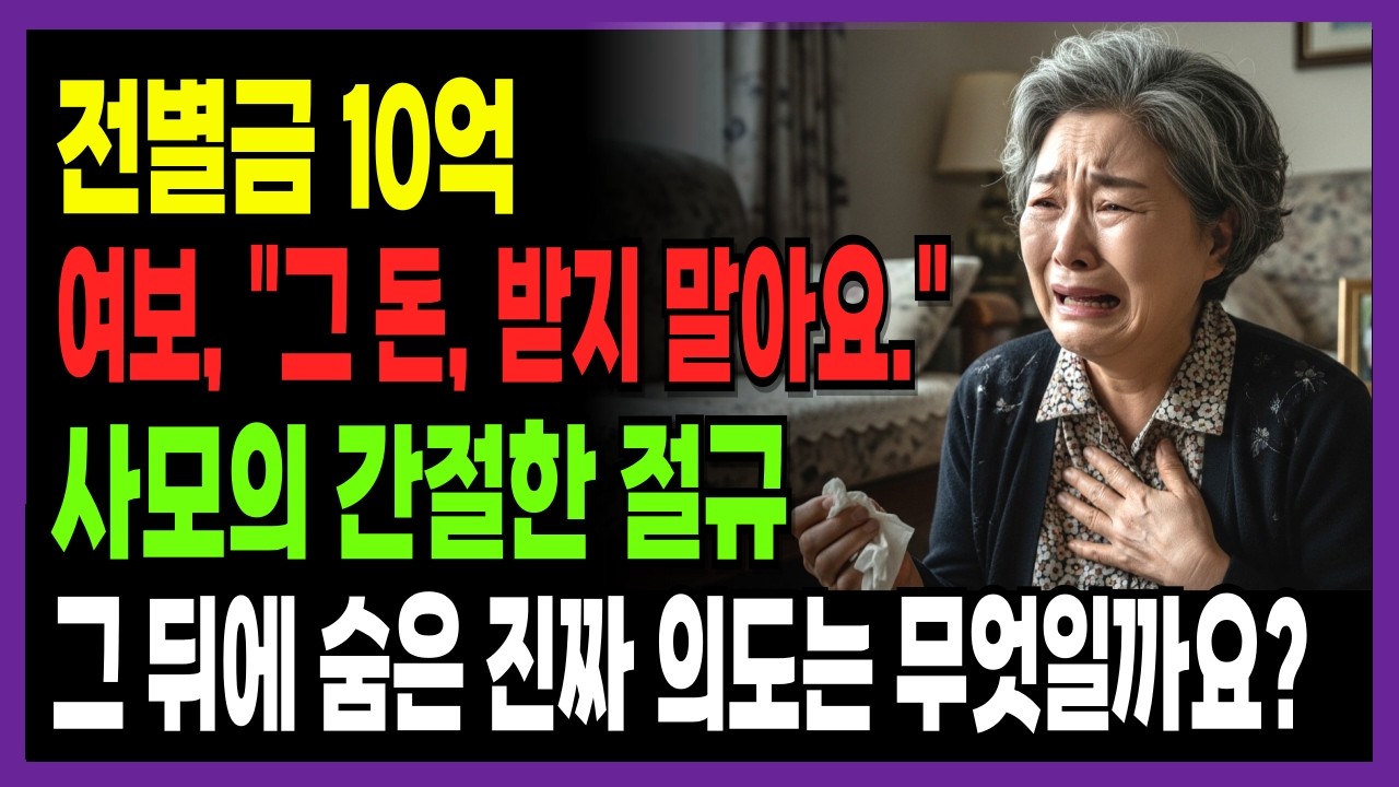10억 전별금을 거부한 목사, 세상이 이해하지 못한 결정 | 신앙간증