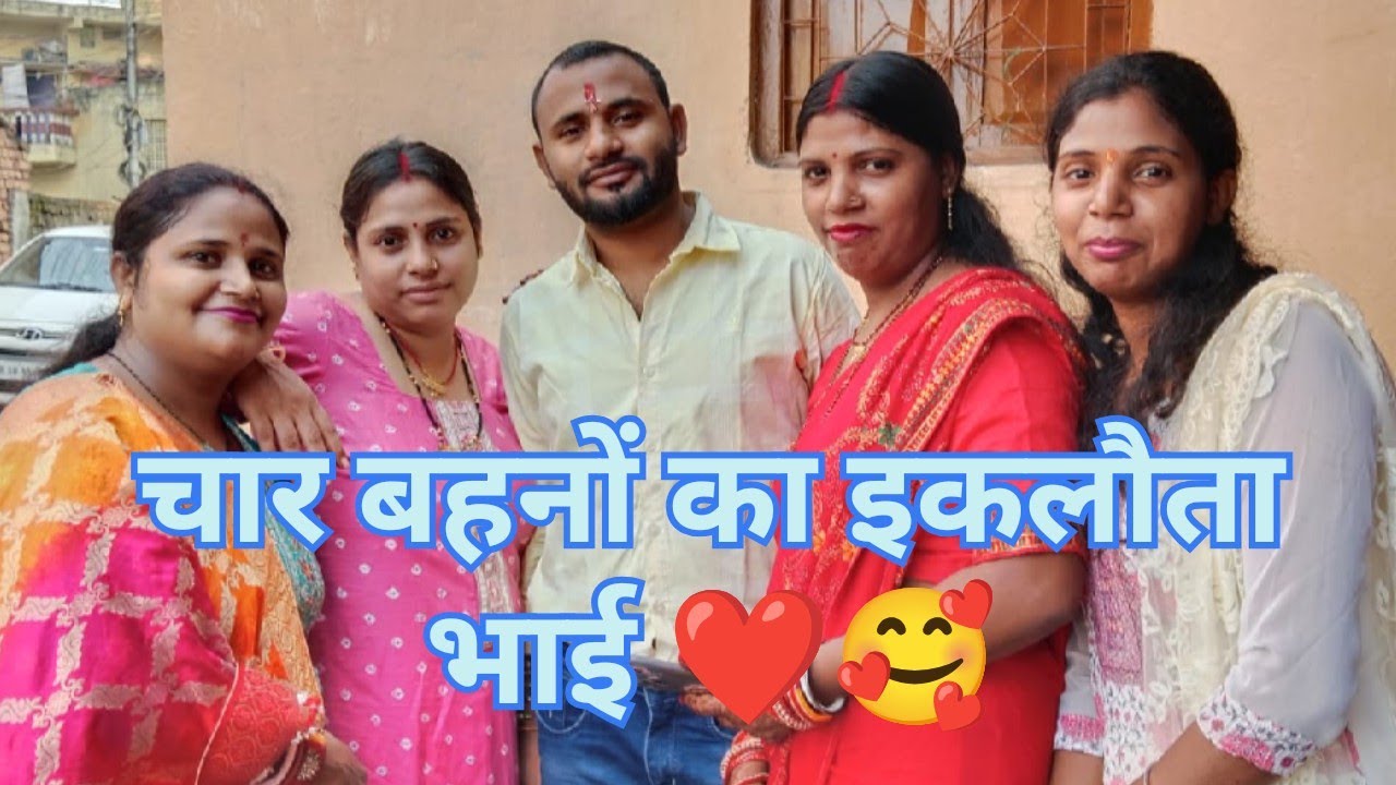रक्षाबंधन स्पेशल 🪔 आज बहुत सारे भाइयों से हुई मुलाकात 🥰 भाभी ने खिलाया प्रसाद ❤️