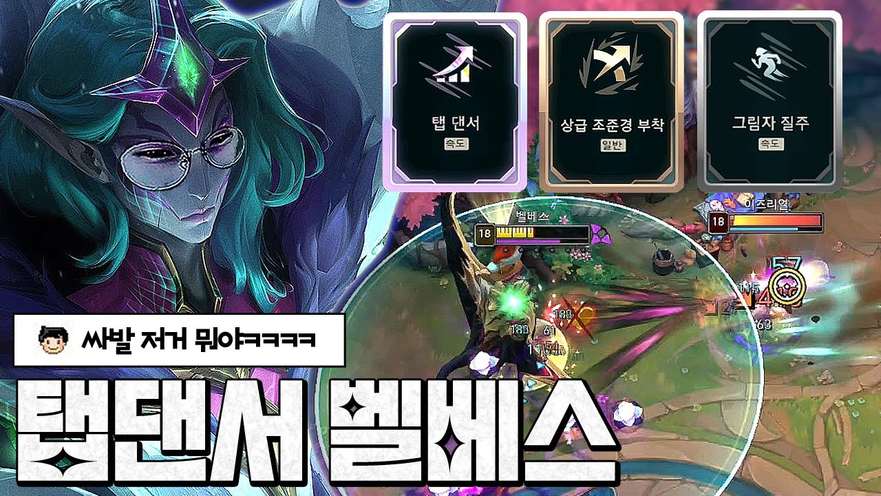 초당 7대 싸대기+이속 2천 콤보에 ㄹㅇ정신 출타ㅋㅋㅋ[탭댄서& 조준경 벨베스]