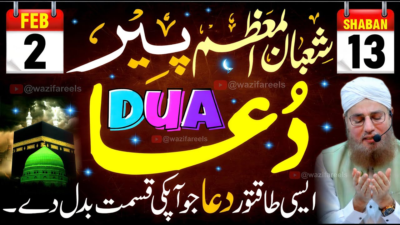 13 Shaban Monday Peer Ka Mojiza: Sirf 1 Bar Ye Dua Parhen Aur Naseeb Badalte Dekhen!