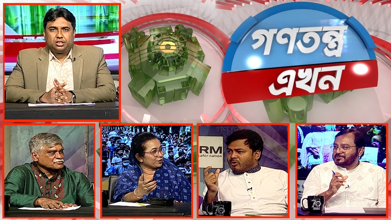 Gonotontro Ekhon | গণতন্ত্র এখন | Talk Show | 20 Feb 2026 | Banglavision News