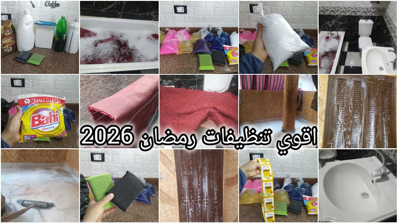 أقوى سلسلة تنظيفات عميقه جداً🪣🧹 لأستقبال رمضان 2026🌙🎉أتحداكى هتتشجعى حالا دلوقتى 💪🤩