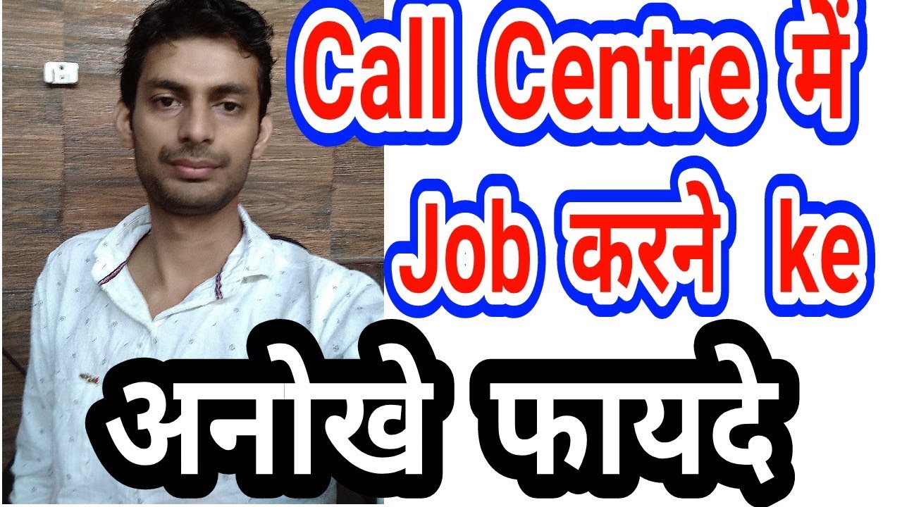 Call Centre में जॉब करने के फायदे  - Benefits of BPO / Call centre Jobs in Delhi NCR