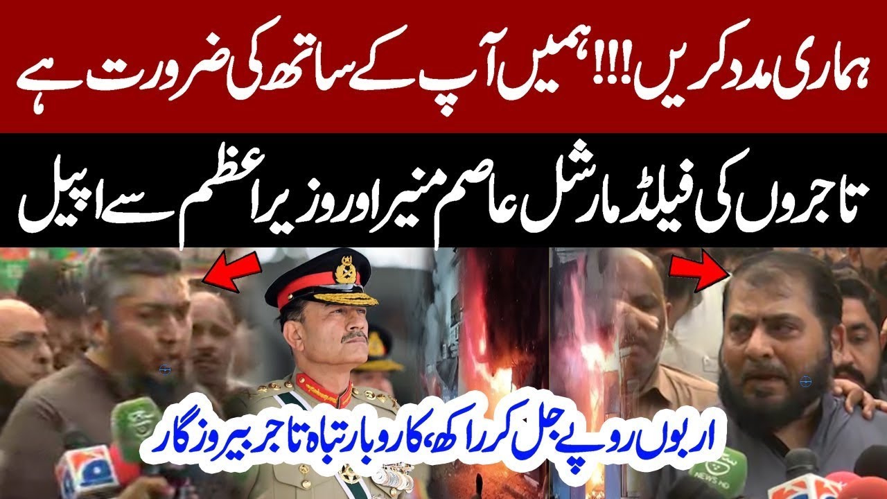 Gul Plaza Fire Victim Heartbreaking Appeal To Army Chief Asim Munir 😭 Billions Burnt To Ashes 🚨