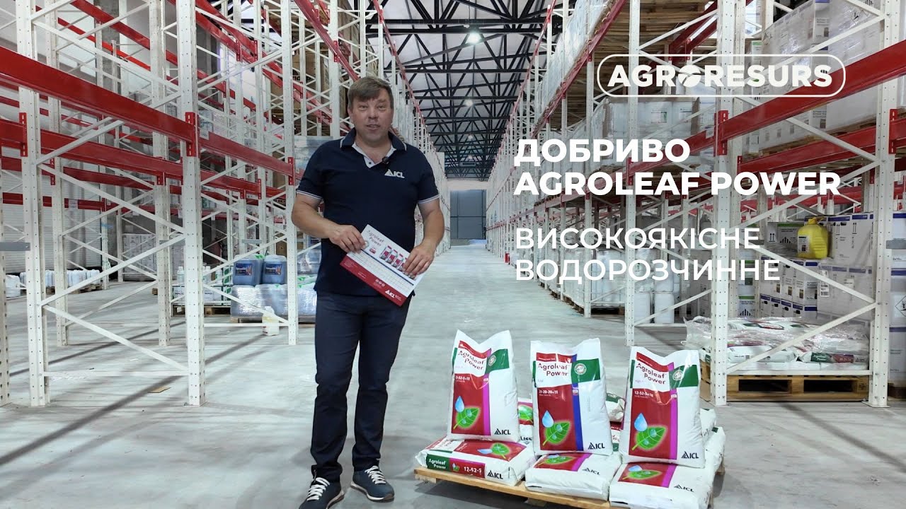 Agroleaf Power - позакореневе добриво, яке дає миттєві результати.