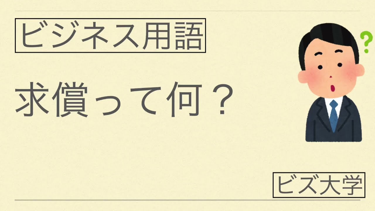 ビジネス用語解説: 