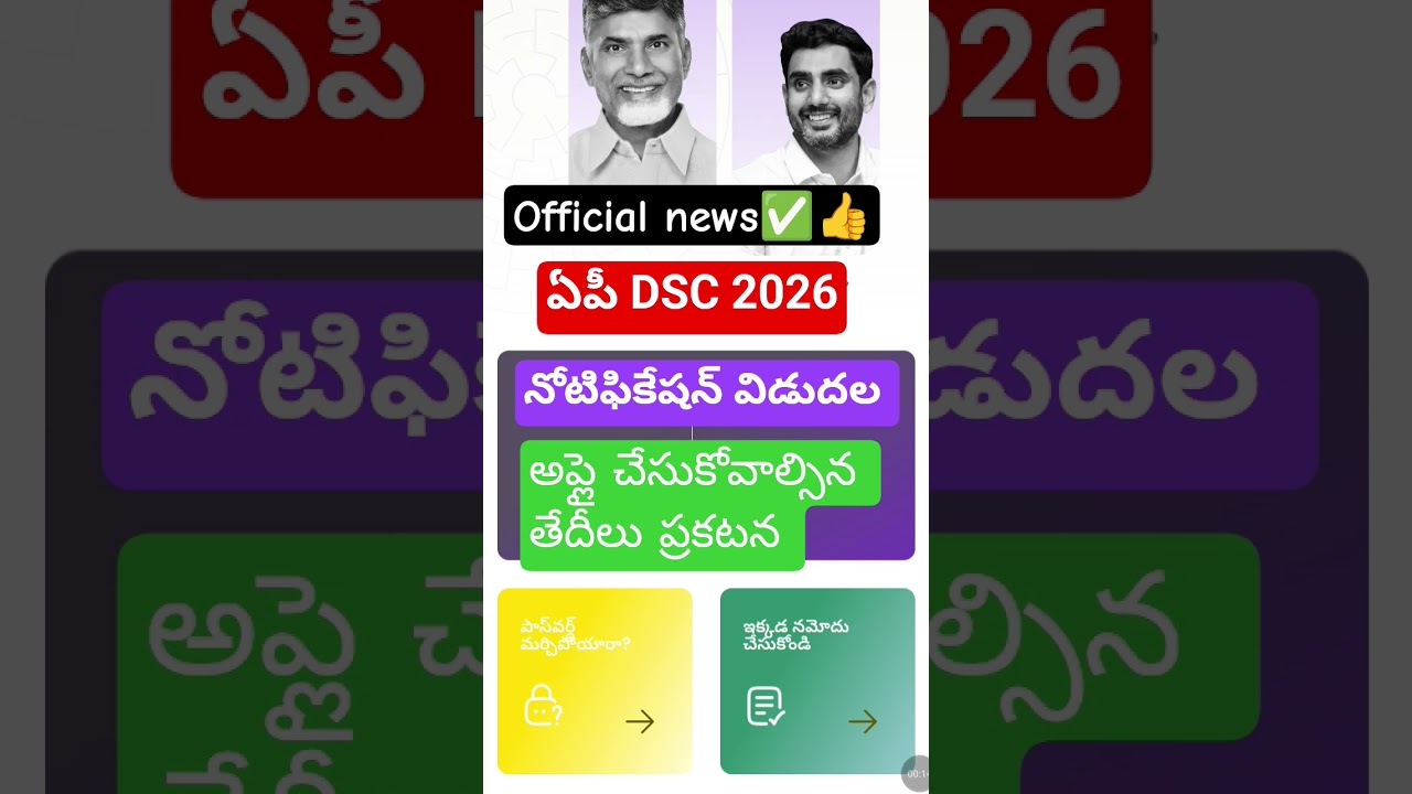 Ap Dsc Latest News Today |Ap Dsc LatestUpdates Today |Ap Dsc Notification 2026