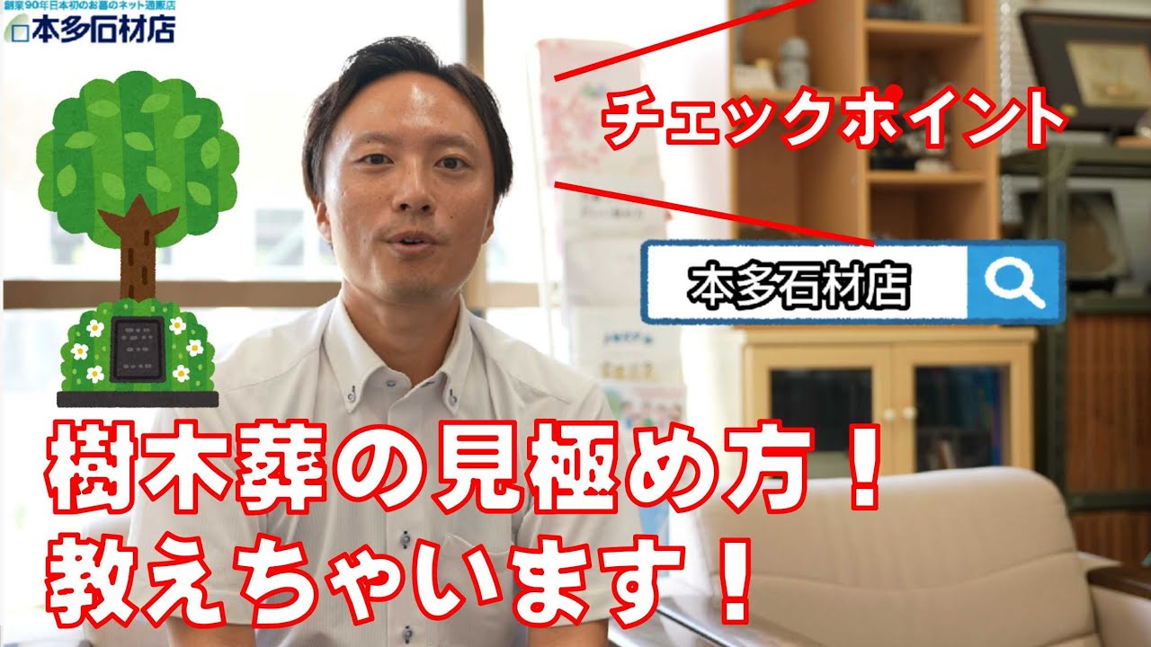 【永代供養一番人気】よい樹木葬の見極め方！