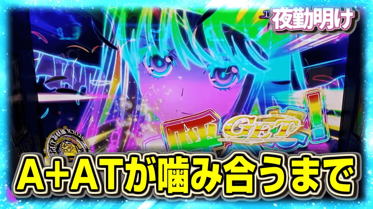 新台のストライク・ザ・ブラッドが噛み合うまでツッパりました。【夜勤明け パチスロ 実践 #1210】